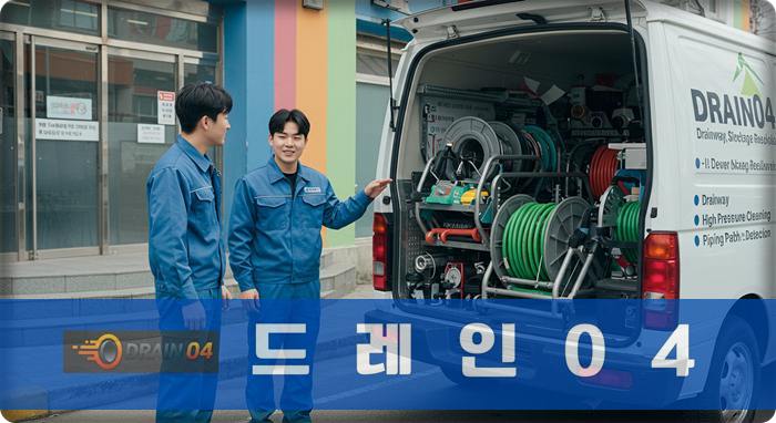 안산 빌라 주택 전문, 팔곡이동 하수구막힘 뚫음