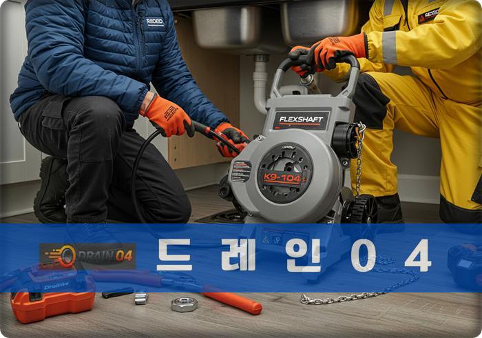 배관 기름때 100% 제거! 단원구 고압세척 하수도